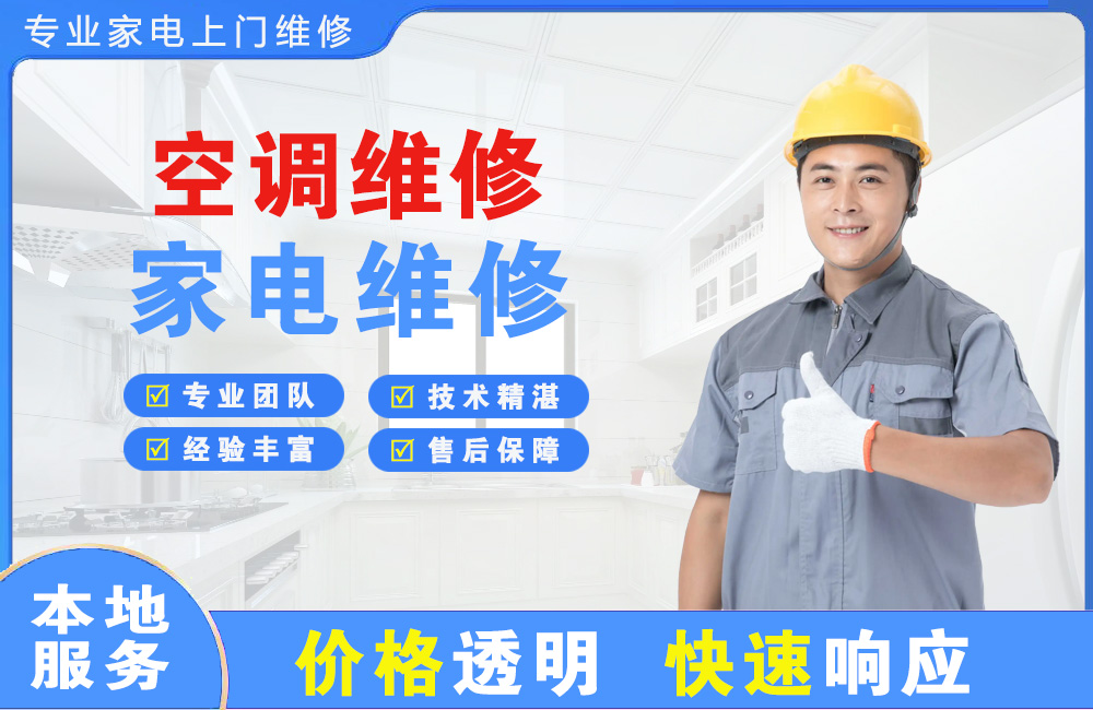 黄南空调维修